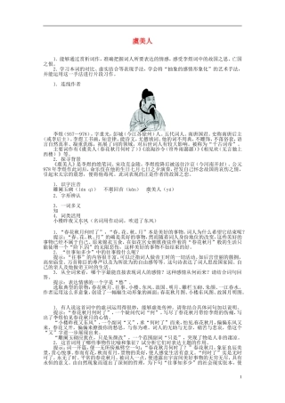 高中语文 第三单元 虞美人导学案 苏教版必修4-苏教版高中必修4语文学案