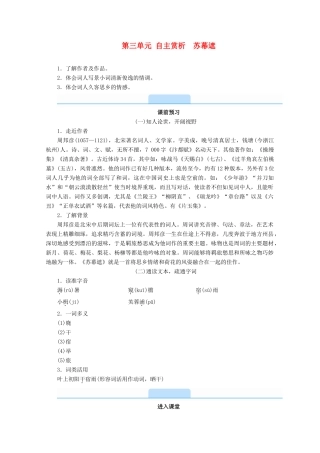 高中语文 第三单元 因声求气 吟咏诗韵 自主赏析 苏幕遮学案 新人教版选修《中国古代诗歌散文欣赏》-新人教版高二《中国古代诗歌散文欣赏》语文学案