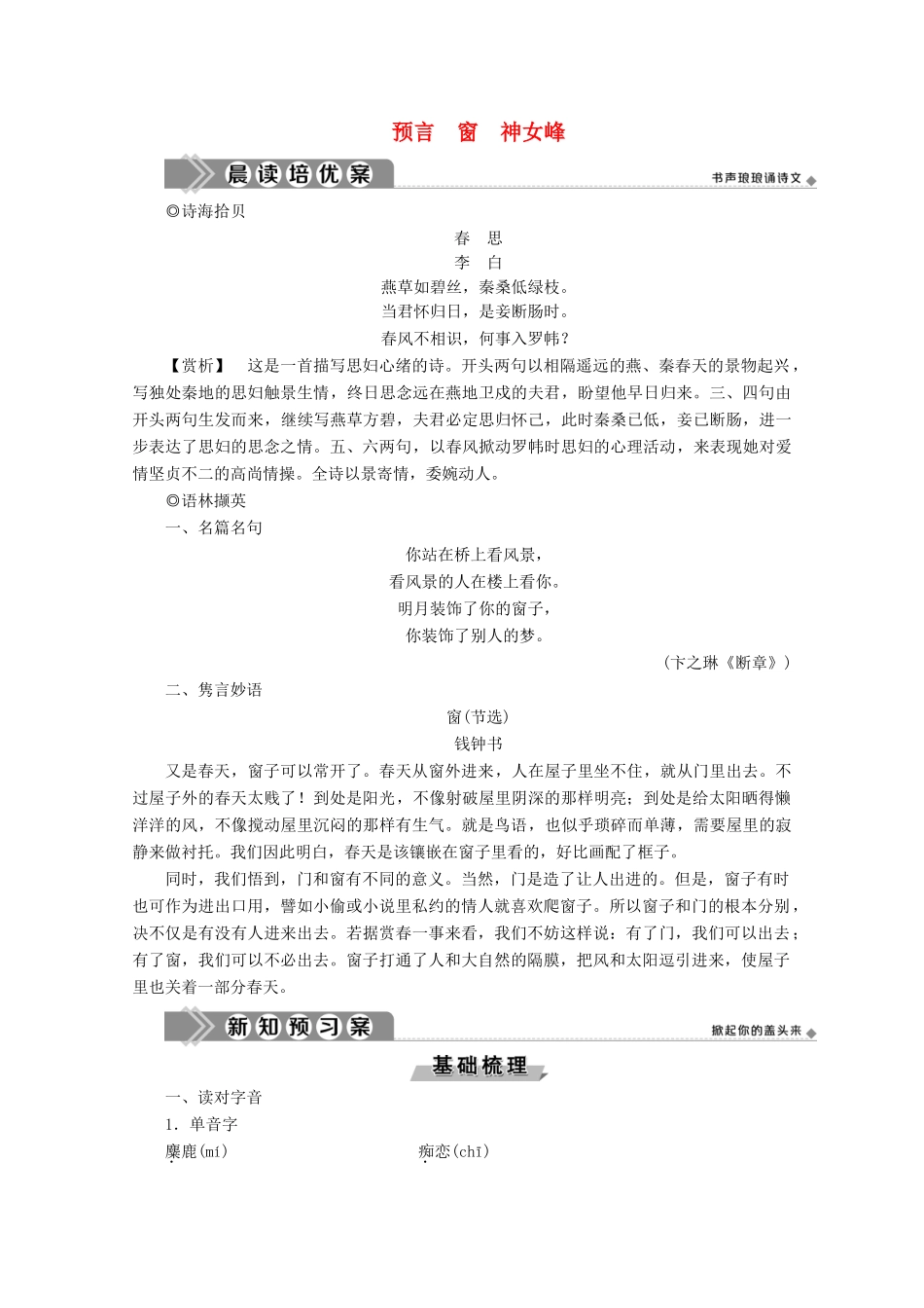 高中语文 第三单元 预言 窗 神女峰学案 新人教版选修《中国现代诗歌散文欣赏》-新人教版高中选修语文学案_第1页