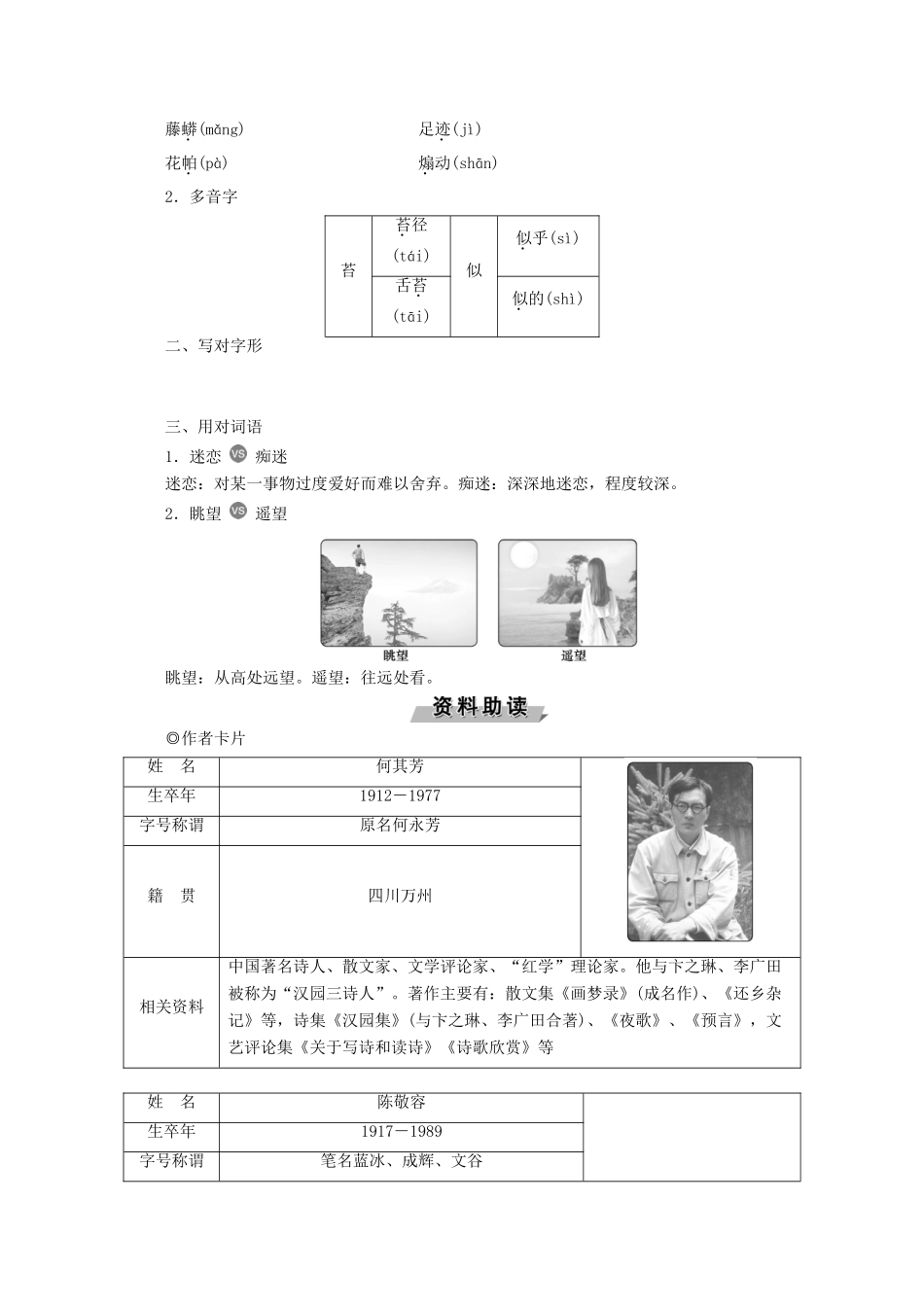 高中语文 第三单元 预言 窗 神女峰学案 新人教版选修《中国现代诗歌散文欣赏》-新人教版高中选修语文学案_第2页