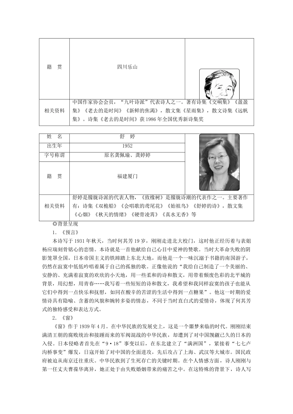 高中语文 第三单元 预言 窗 神女峰学案 新人教版选修《中国现代诗歌散文欣赏》-新人教版高中选修语文学案_第3页