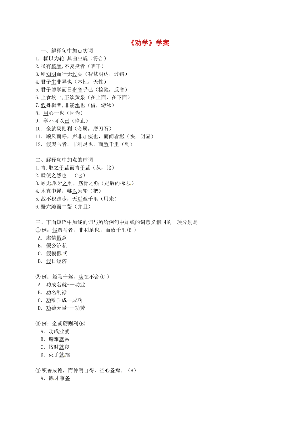 高中语文 第二专题《劝学》学案 苏教版必修1-苏教版高一必修1语文学案_第1页