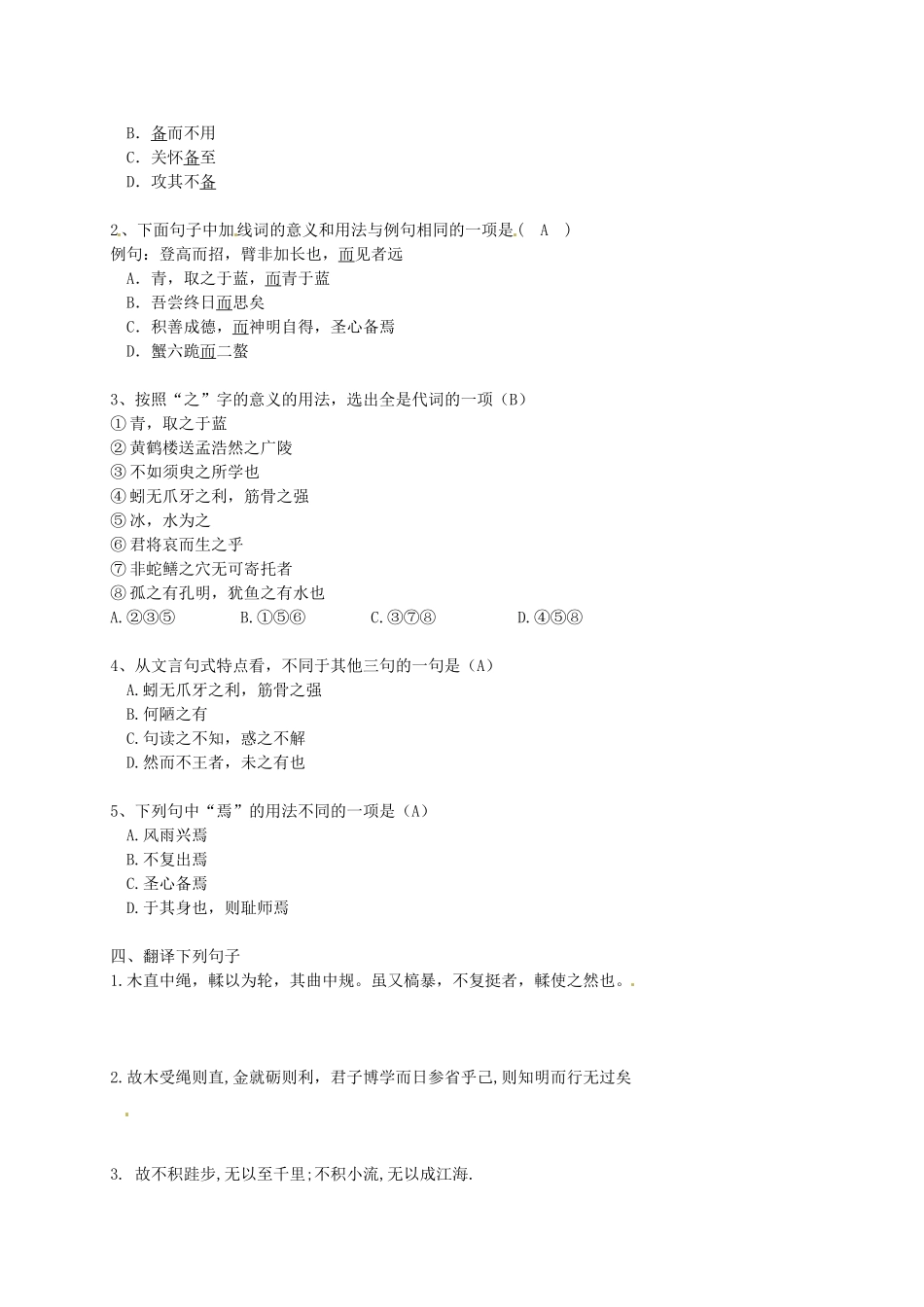高中语文 第二专题《劝学》学案 苏教版必修1-苏教版高一必修1语文学案_第2页