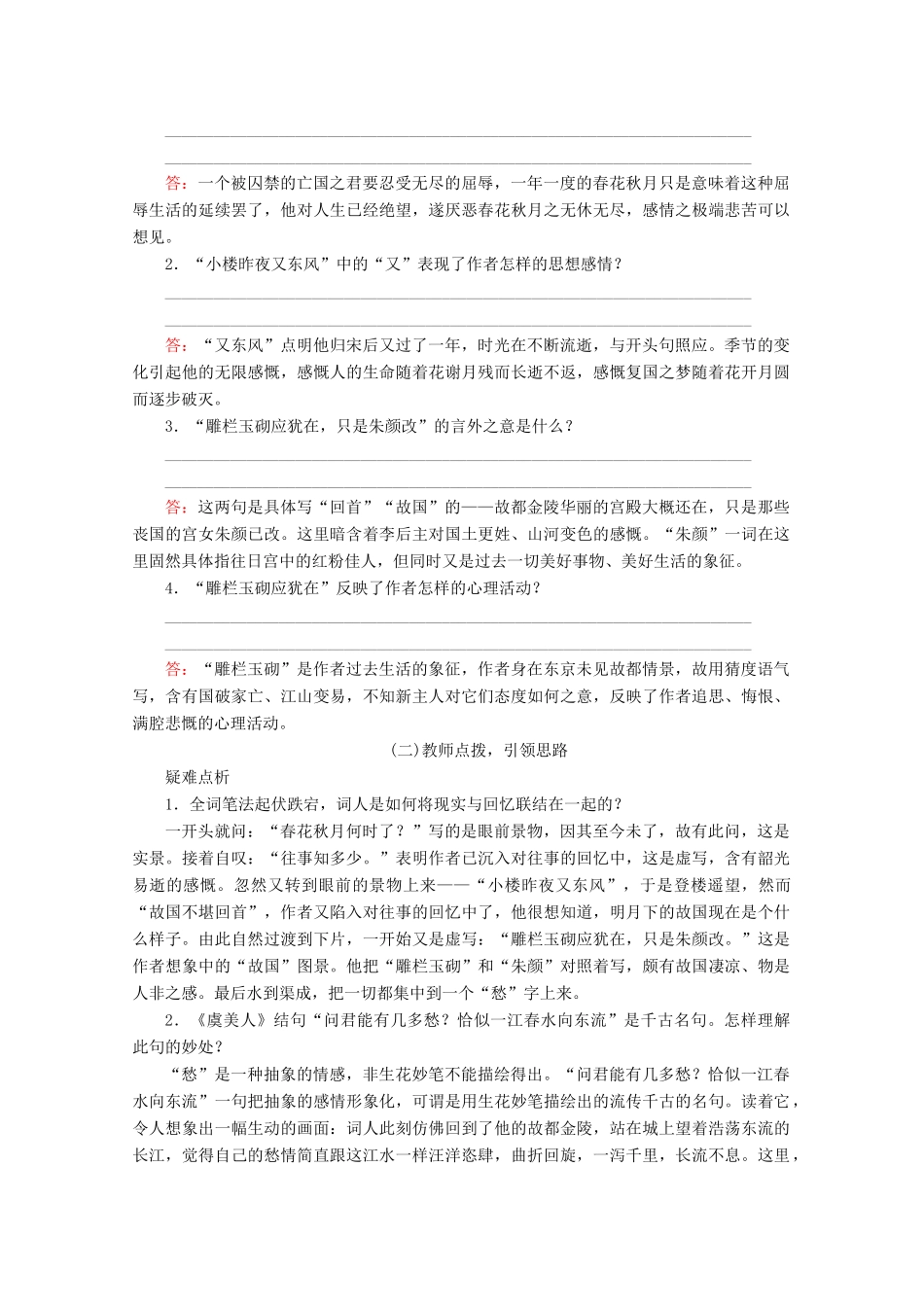 高中语文 第三单元 因声求气 吟咏诗韵 自主赏析 虞美人学案 新人教版选修《中国古代诗歌散文欣赏》-新人教版高二《中国古代诗歌散文欣赏》语文学案_第2页