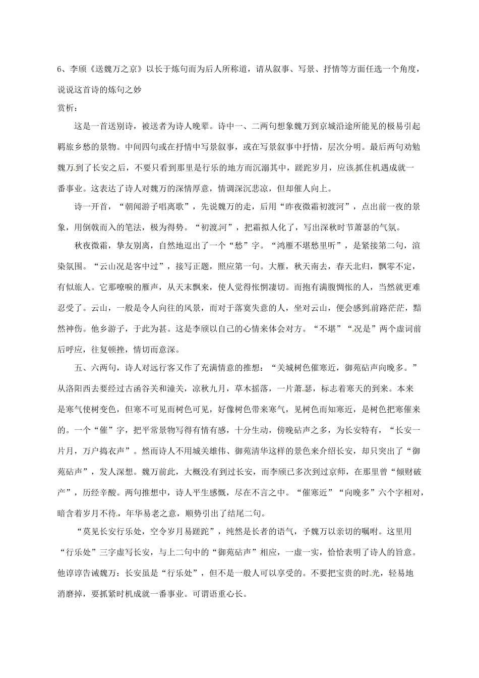 高中语文 第二专题《送魏万之京》学案 苏教版选修《唐诗宋词选读》-苏教版高二《唐诗宋词选读》语文学案_第2页