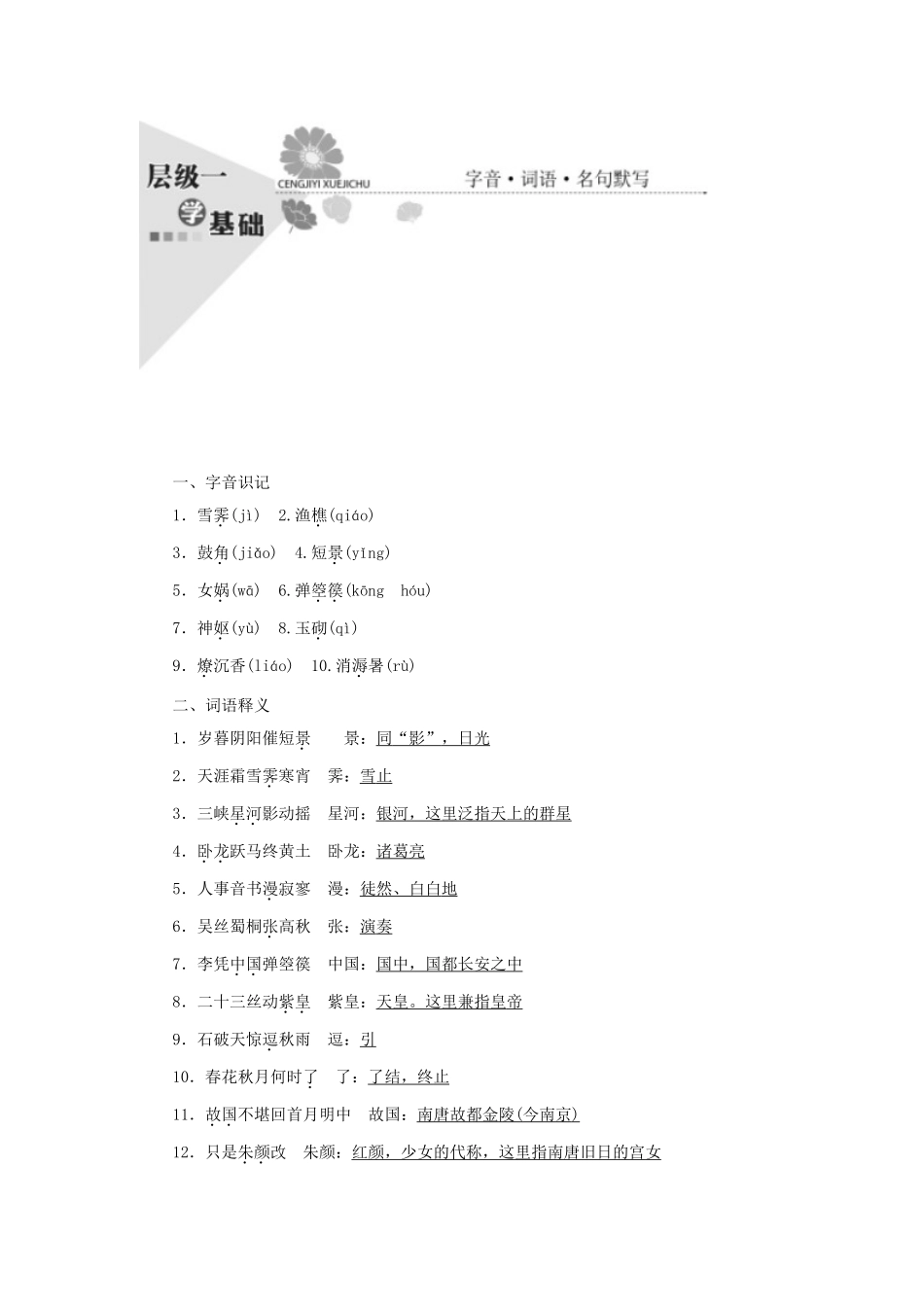 高中语文 第三单元 因声求气，吟咏诗韵 第八课 阁夜 李凭箜篌引 虞美人 苏幕遮教学案 新人教版选修《中国古代诗歌散文欣赏》-新人教版高二《中国古代诗歌散文欣赏》语文教学案_第3页