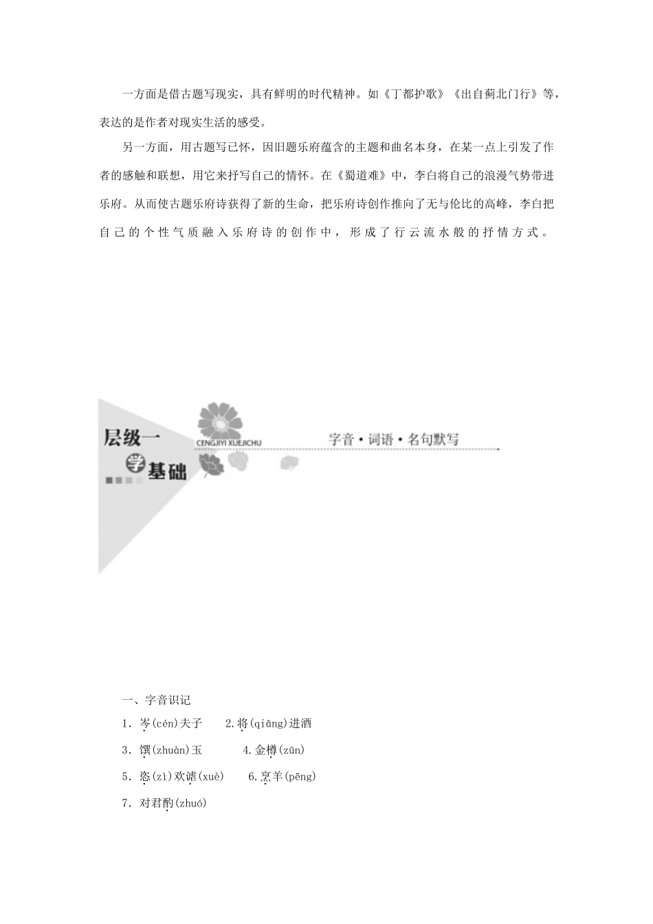高中语文 第三单元 因声求气，吟咏诗韵 第七课 将进酒教学案 新人教版选修《中国古代诗歌散文欣赏》-新人教版高二《中国古代诗歌散文欣赏》语文教学案_第2页