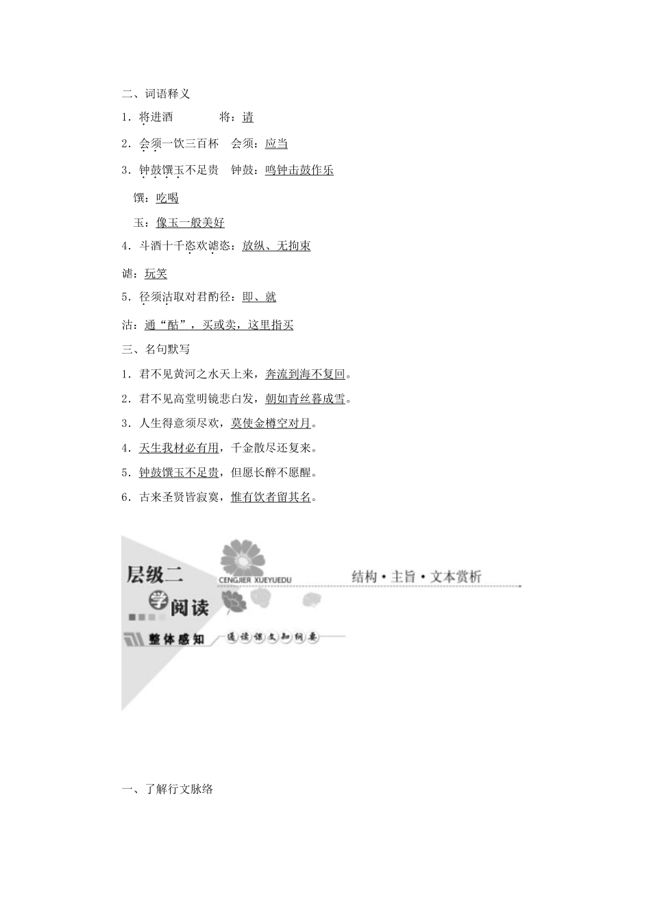 高中语文 第三单元 因声求气，吟咏诗韵 第七课 将进酒教学案 新人教版选修《中国古代诗歌散文欣赏》-新人教版高二《中国古代诗歌散文欣赏》语文教学案_第3页