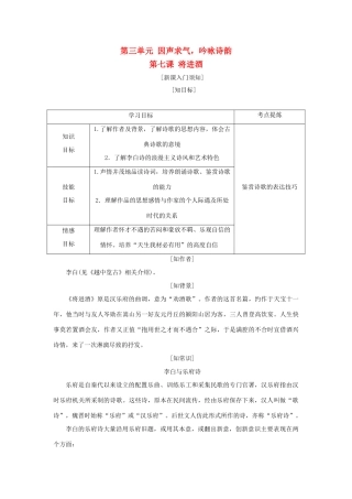 高中语文 第三单元 因声求气，吟咏诗韵 第七课 将进酒教学案 新人教版选修《中国古代诗歌散文欣赏》-新人教版高二《中国古代诗歌散文欣赏》语文教学案