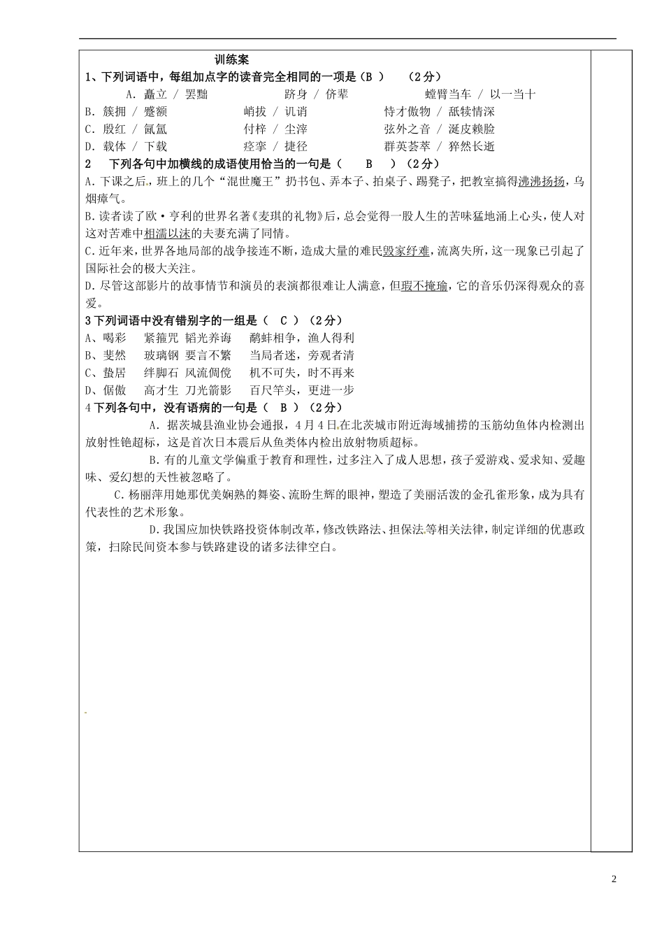 高中语文 第二专题《望月怀远》导学案 苏教版选修《唐诗宋词选读》-苏教版高二《唐诗宋词选读》语文学案_第2页