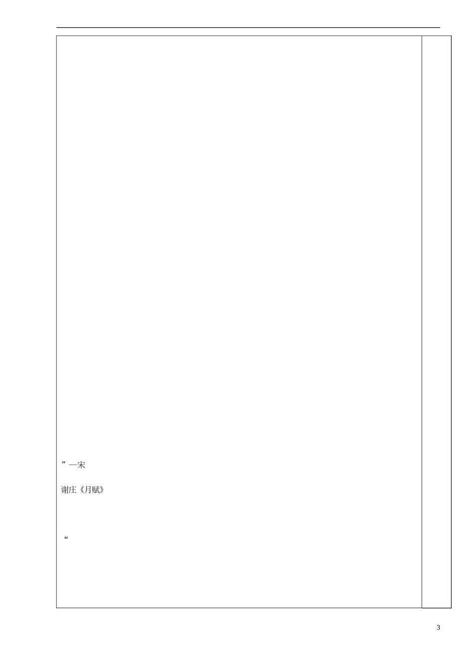 高中语文 第二专题《望月怀远》导学案 苏教版选修《唐诗宋词选读》-苏教版高二《唐诗宋词选读》语文学案_第3页
