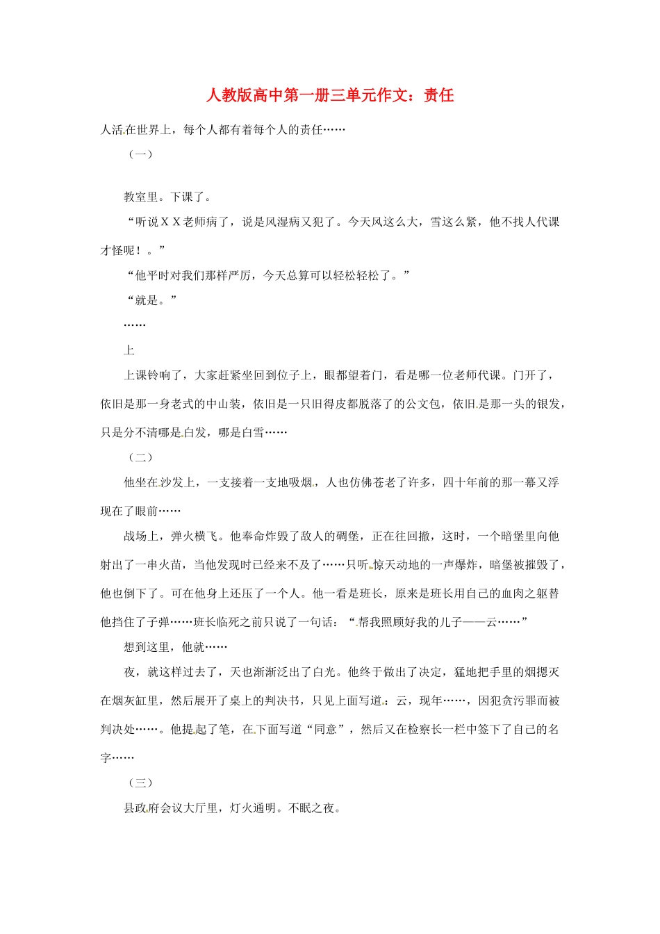 高中语文 第三单元 责任作文素材 人教版第一册_第1页
