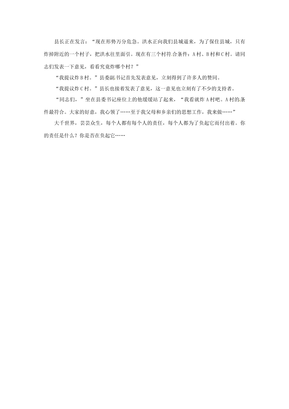 高中语文 第三单元 责任作文素材 人教版第一册_第2页