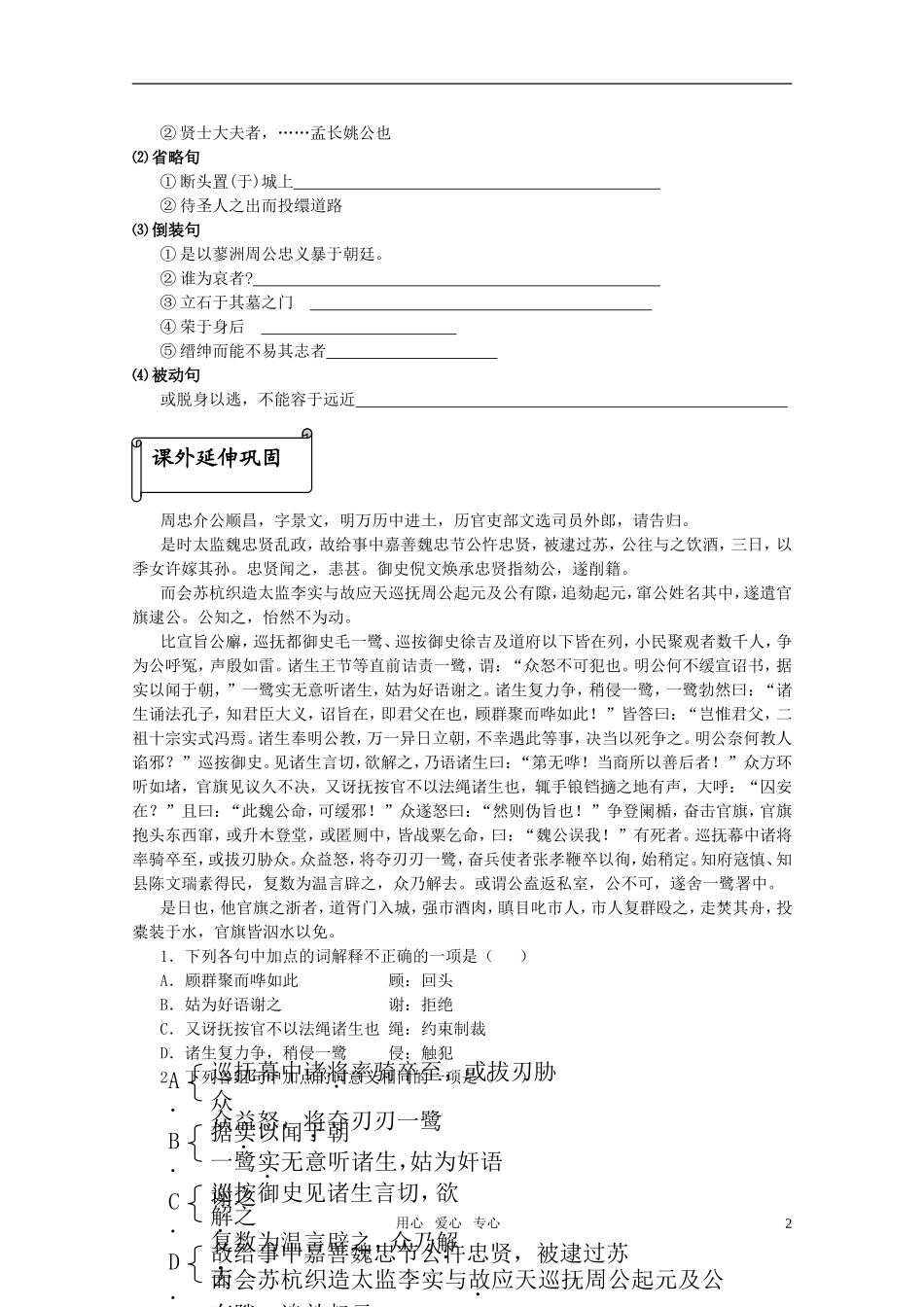 高中语文 第二专题《五人墓碑记》复习学案 苏教版必修3_第2页