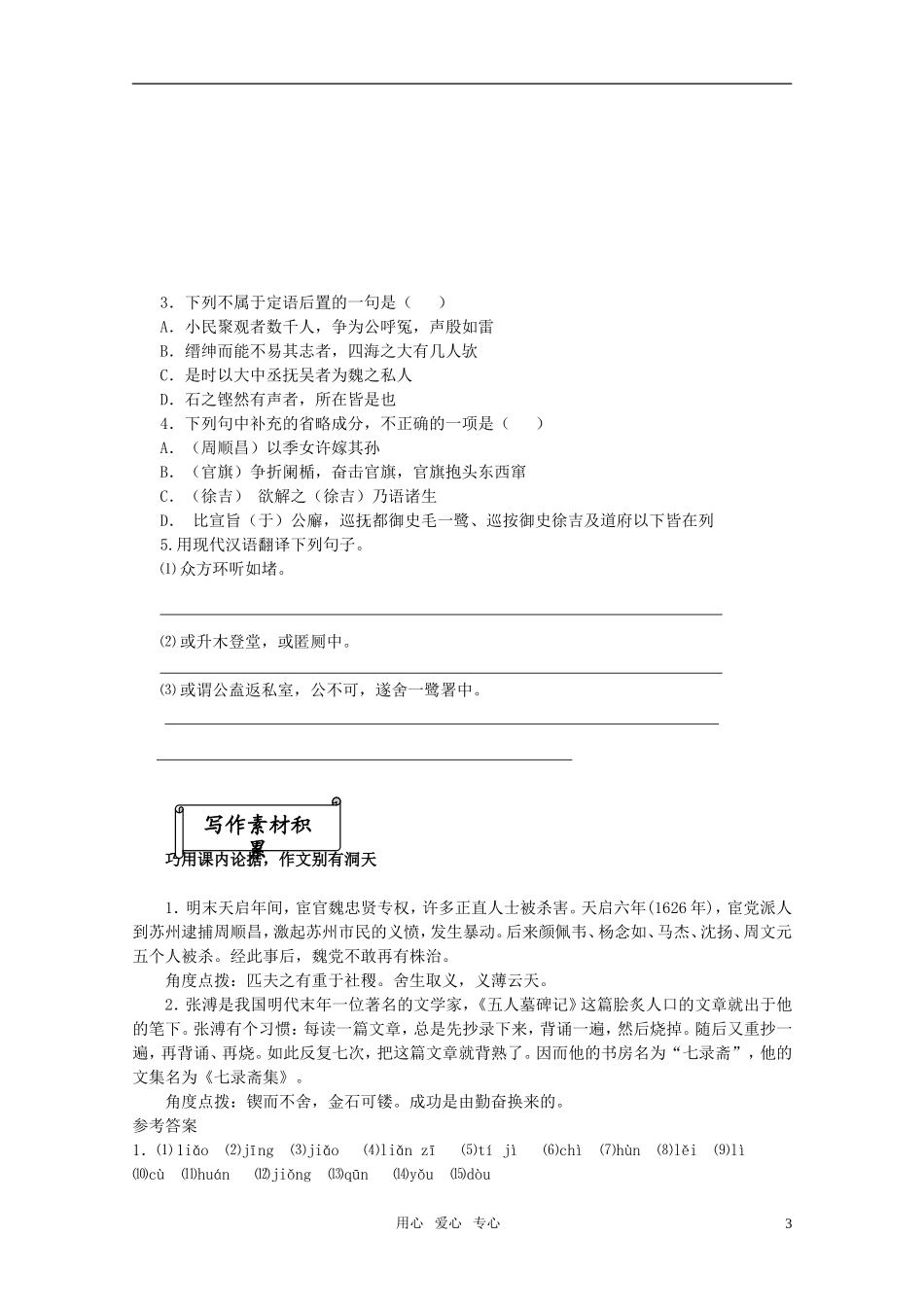 高中语文 第二专题《五人墓碑记》复习学案 苏教版必修3_第3页