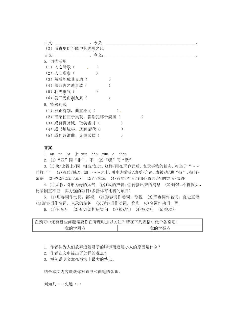 高中语文 第三单元 直书导学案 新人教版选修《中国文化经典研读》-新人教版高二《中国文化经典研读》语文学案_第2页