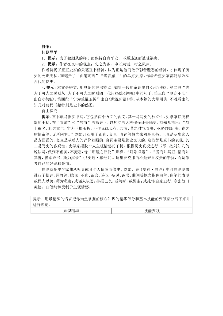 高中语文 第三单元 直书导学案 新人教版选修《中国文化经典研读》-新人教版高二《中国文化经典研读》语文学案_第3页