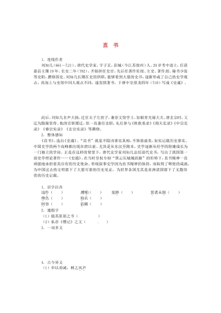 高中语文 第三单元 直书导学案 新人教版选修《中国文化经典研读》-新人教版高二《中国文化经典研读》语文学案
