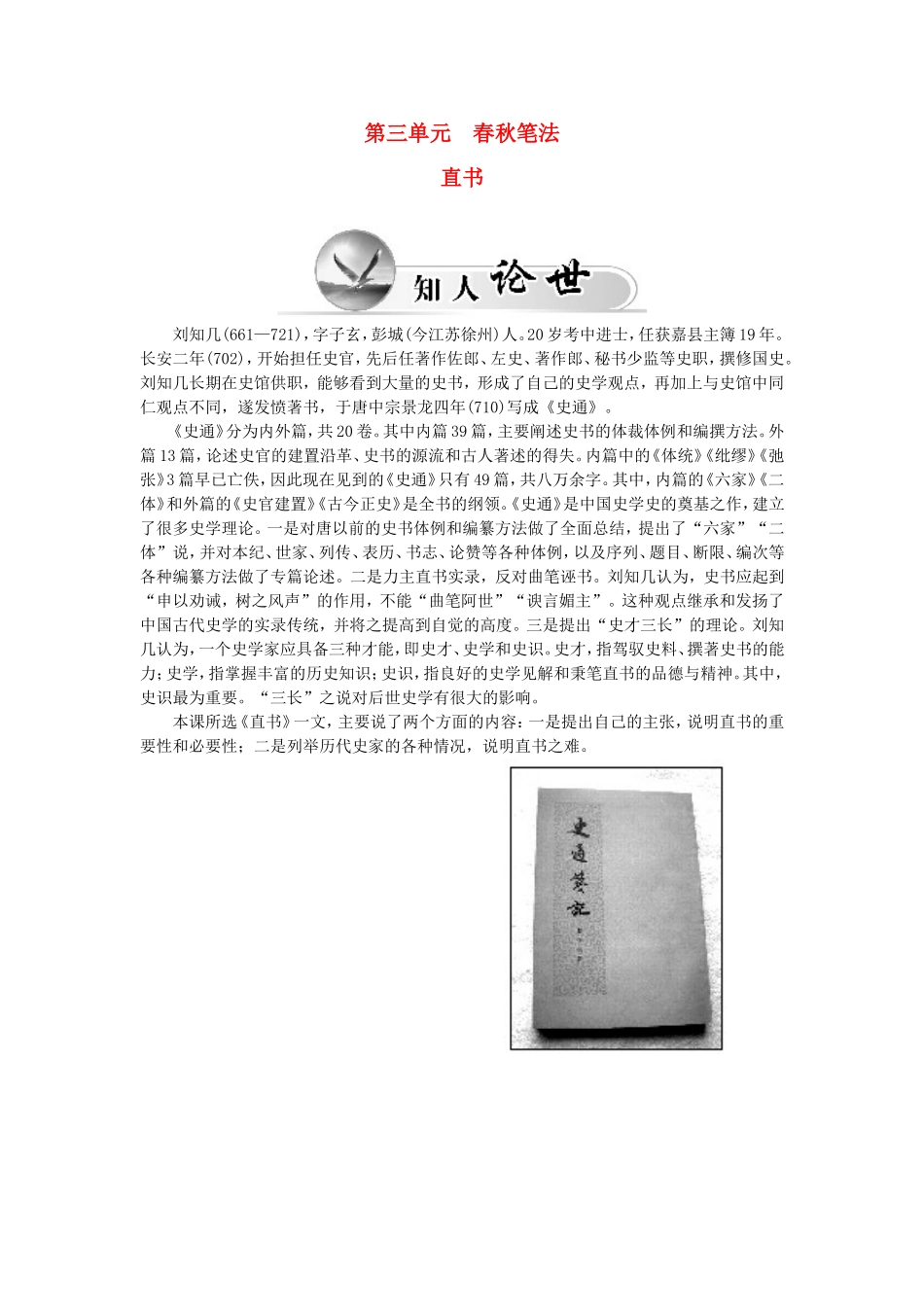 高中语文 第三单元 直书学案 新人教版选修《中国文化经典研读》-新人教版高二《中国文化经典研读》语文学案_第1页