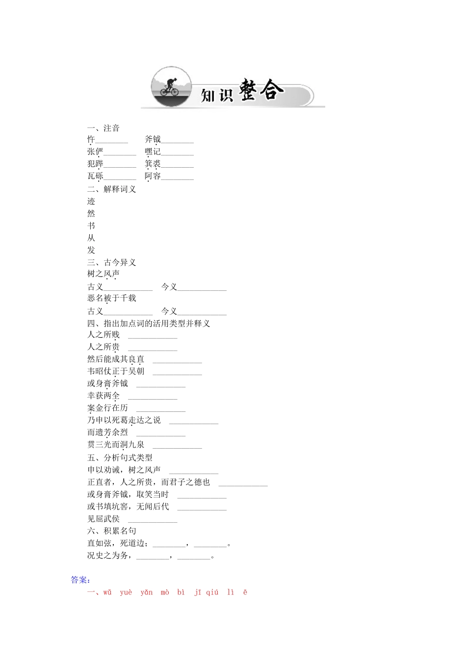 高中语文 第三单元 直书学案 新人教版选修《中国文化经典研读》-新人教版高二《中国文化经典研读》语文学案_第2页
