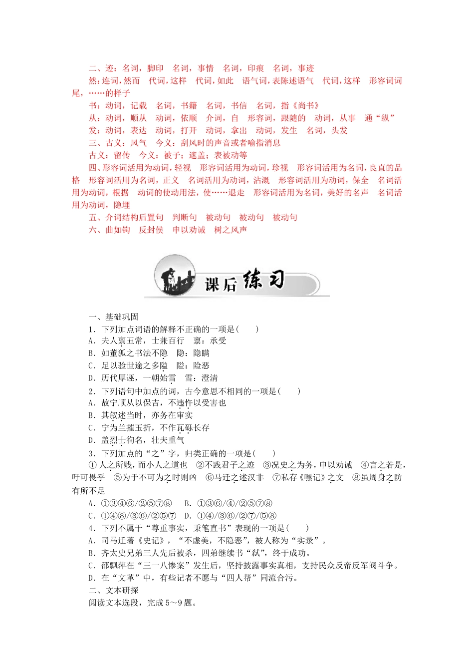 高中语文 第三单元 直书学案 新人教版选修《中国文化经典研读》-新人教版高二《中国文化经典研读》语文学案_第3页