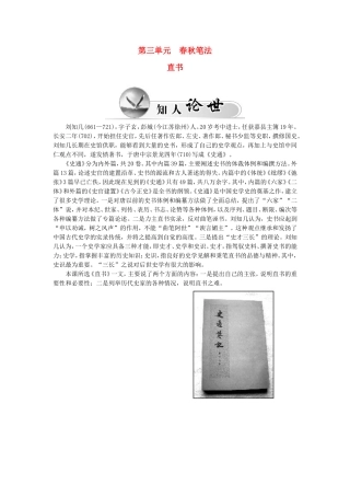 高中语文 第三单元 直书学案 新人教版选修《中国文化经典研读》-新人教版高二《中国文化经典研读》语文学案