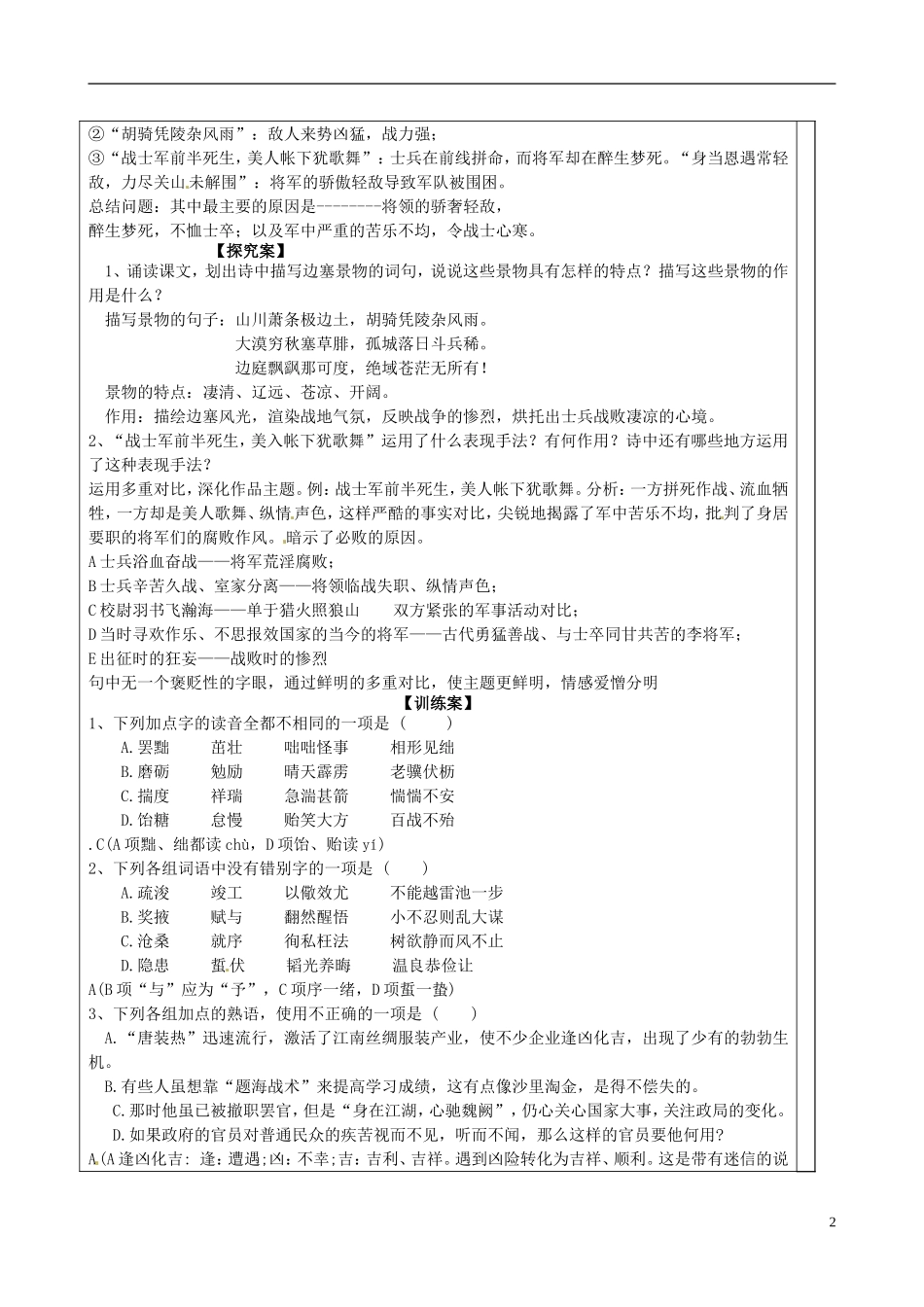 高中语文 第二专题《燕歌行》导学案 苏教版选修《唐诗宋词选读》-苏教版高二《唐诗宋词选读》语文学案_第2页