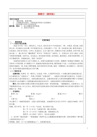 高中语文 第二专题《燕歌行》导学案 苏教版选修《唐诗宋词选读》-苏教版高二《唐诗宋词选读》语文学案