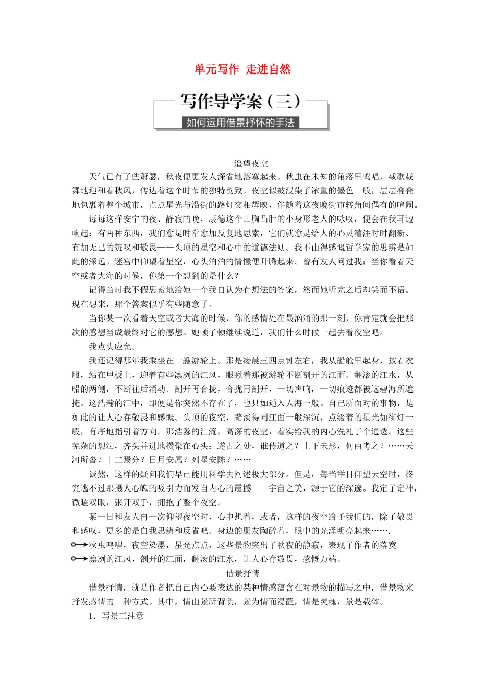 高中语文 第三单元 走进自然 单元写作 走进自然学案 鲁人版必修1-鲁人版高一必修1语文学案_第1页
