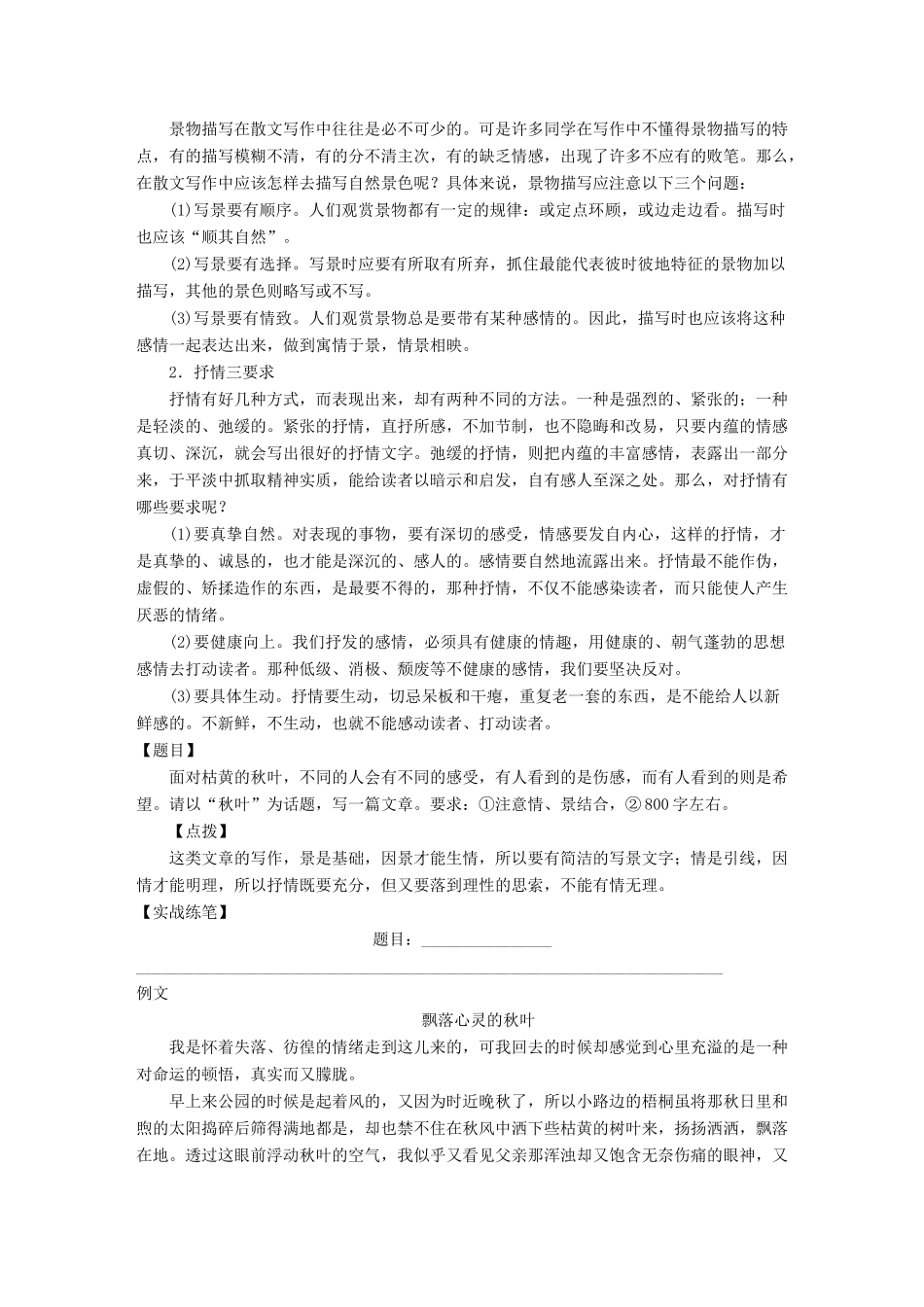 高中语文 第三单元 走进自然 单元写作 走进自然学案 鲁人版必修1-鲁人版高一必修1语文学案_第2页