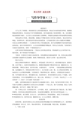 高中语文 第三单元 走进自然 单元写作 走进自然学案 鲁人版必修1-鲁人版高一必修1语文学案