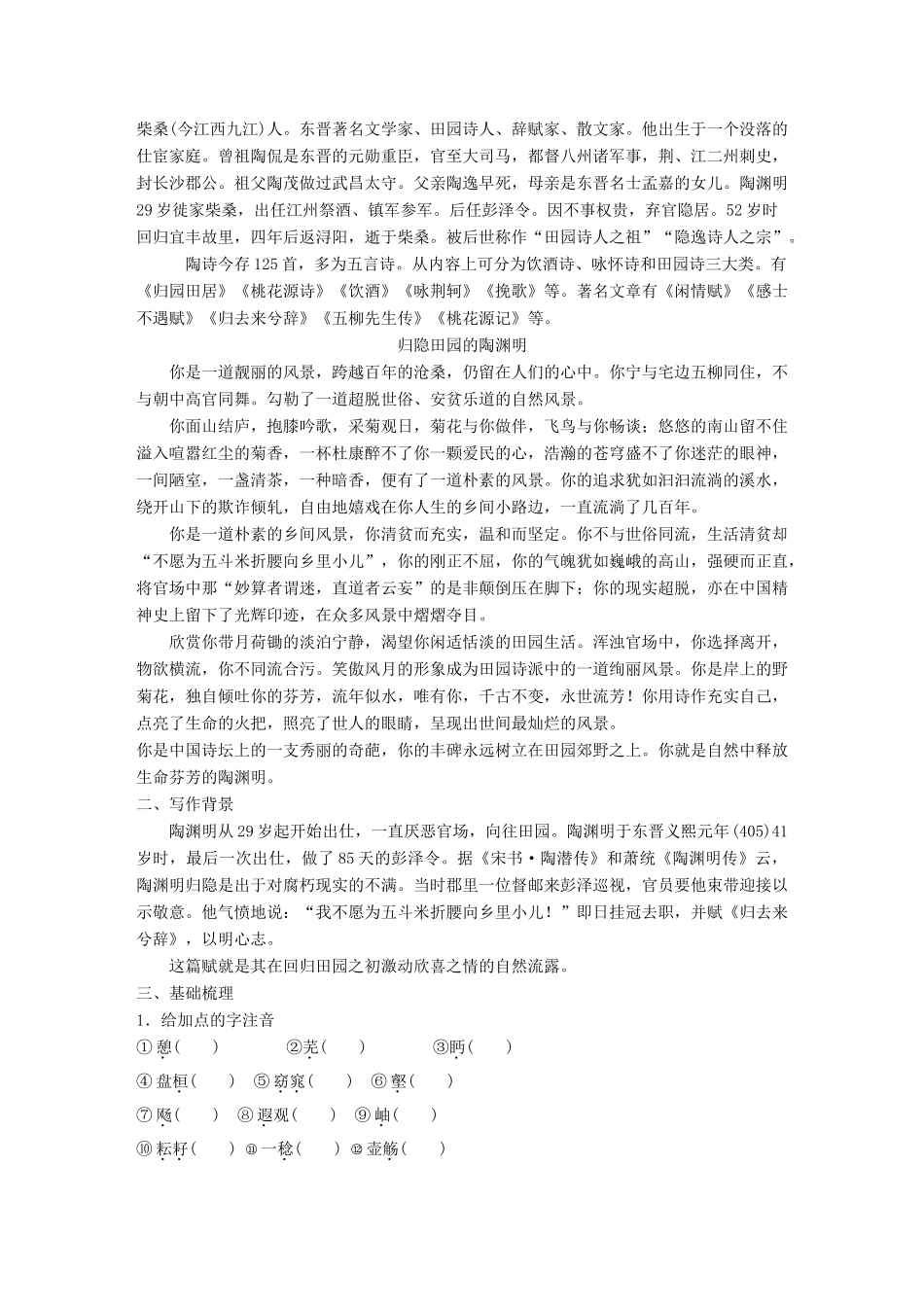 高中语文 第三单元 走进自然 第5课 归去来兮辞（并序）学案 鲁人版必修1-鲁人版高一必修1语文学案_第2页