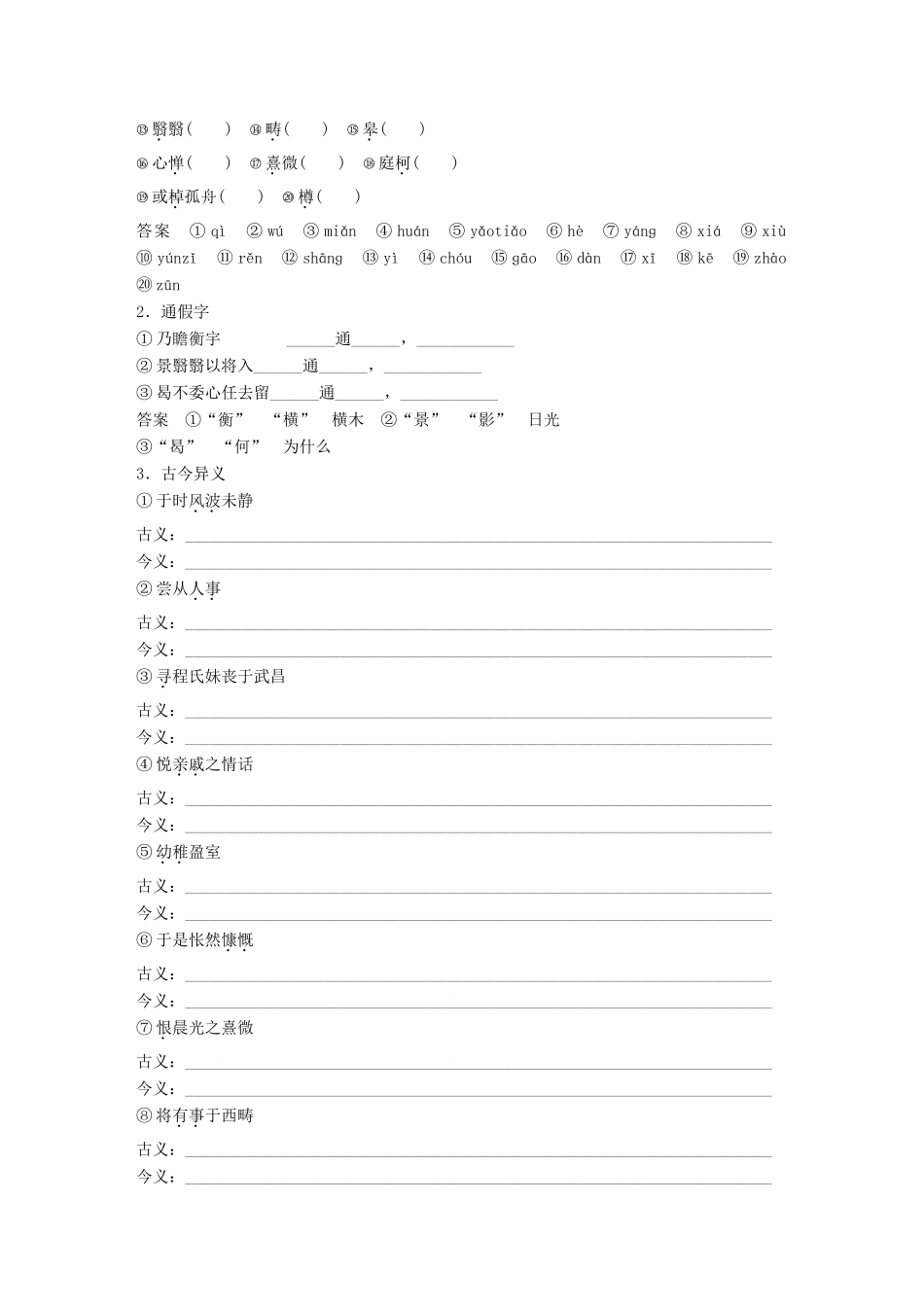 高中语文 第三单元 走进自然 第5课 归去来兮辞（并序）学案 鲁人版必修1-鲁人版高一必修1语文学案_第3页