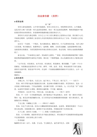 高中语文 第三单元 走进自然 第5课 归去来兮辞（并序）学案 鲁人版必修1-鲁人版高一必修1语文学案