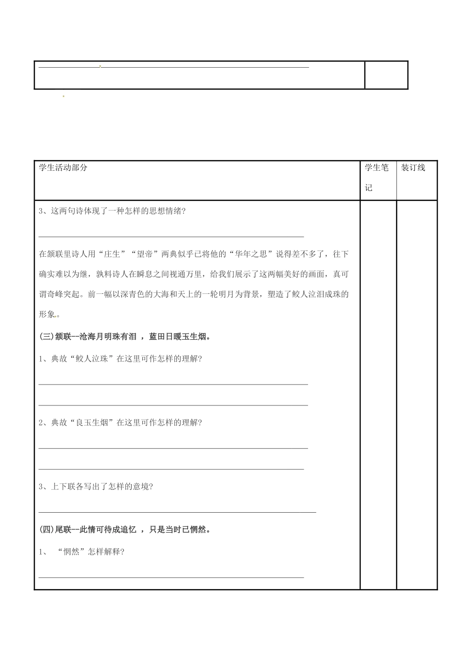 高中语文 第三专题 第7课《锦瑟》（二）教学案 苏教版必修4-苏教版高一必修4语文教学案_第2页