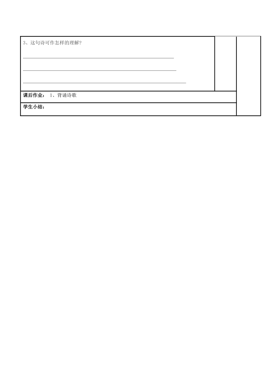 高中语文 第三专题 第7课《锦瑟》（二）教学案 苏教版必修4-苏教版高一必修4语文教学案_第3页