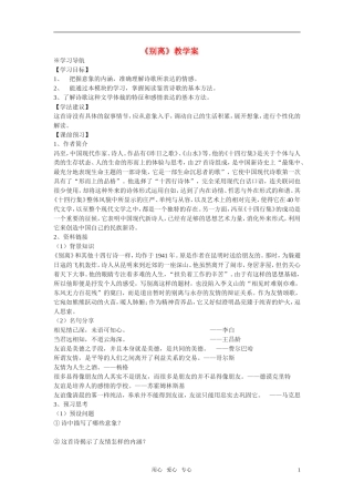 高中语文 第二专题之《别离》学案 苏教版必修5