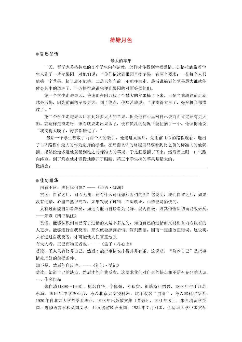 高中语文 第三单元 走进自然 第6课 荷塘月色学案 鲁人版必修1-鲁人版高一必修1语文学案_第1页