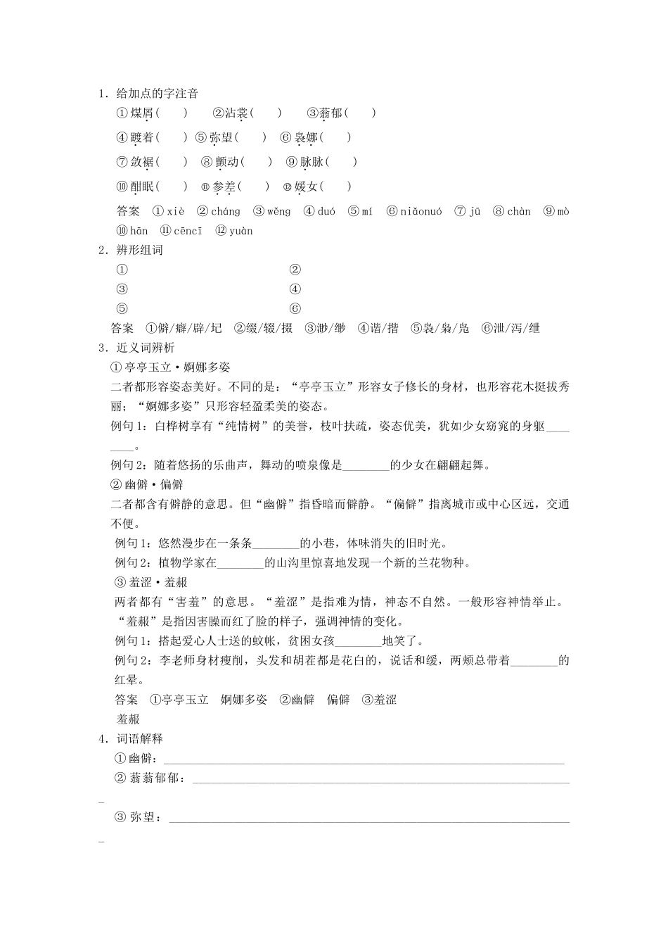 高中语文 第三单元 走进自然 第6课 荷塘月色学案 鲁人版必修1-鲁人版高一必修1语文学案_第3页