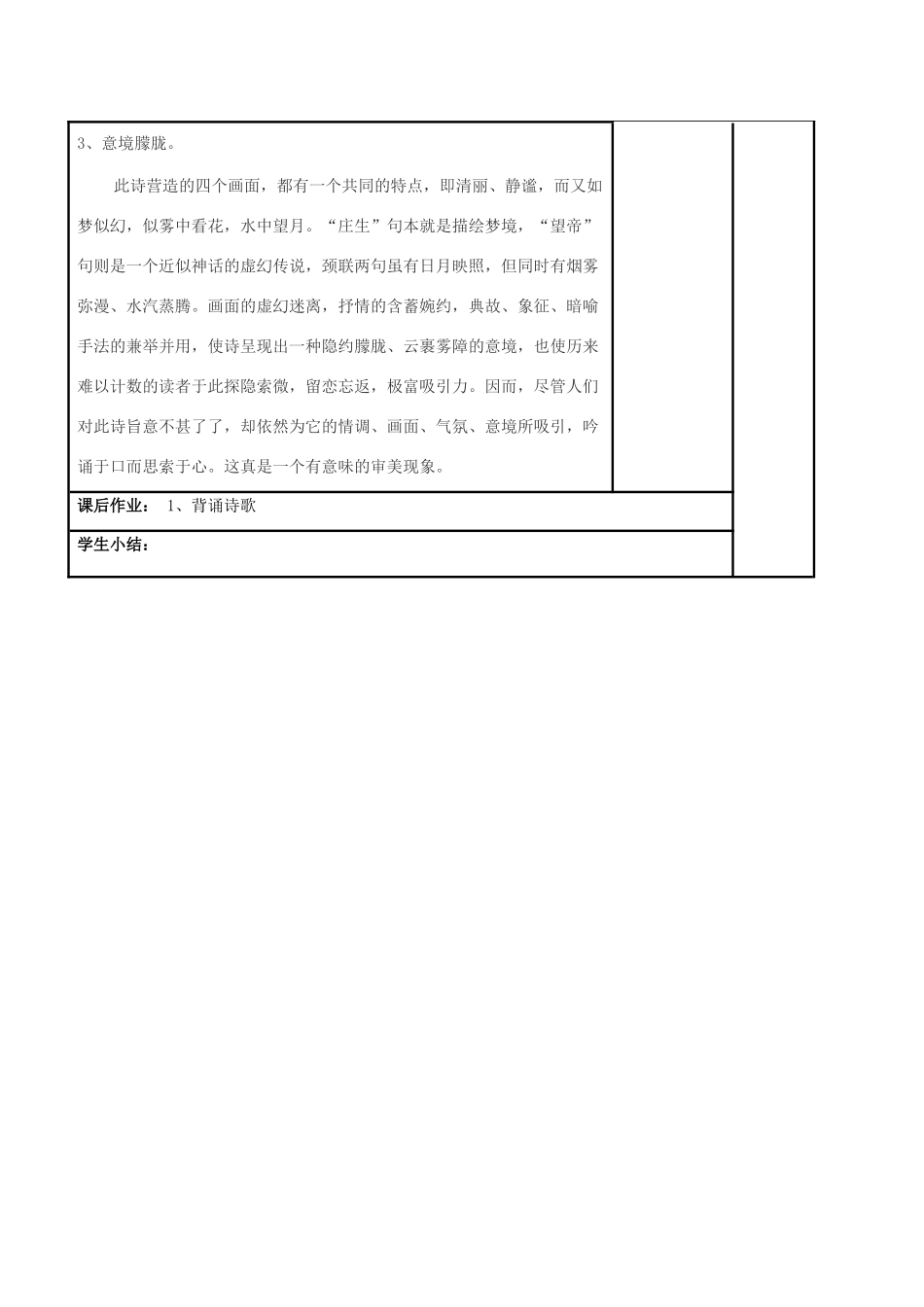 高中语文 第三专题 第7课《锦瑟》（三）教学案 苏教版必修4-苏教版高一必修4语文教学案_第3页
