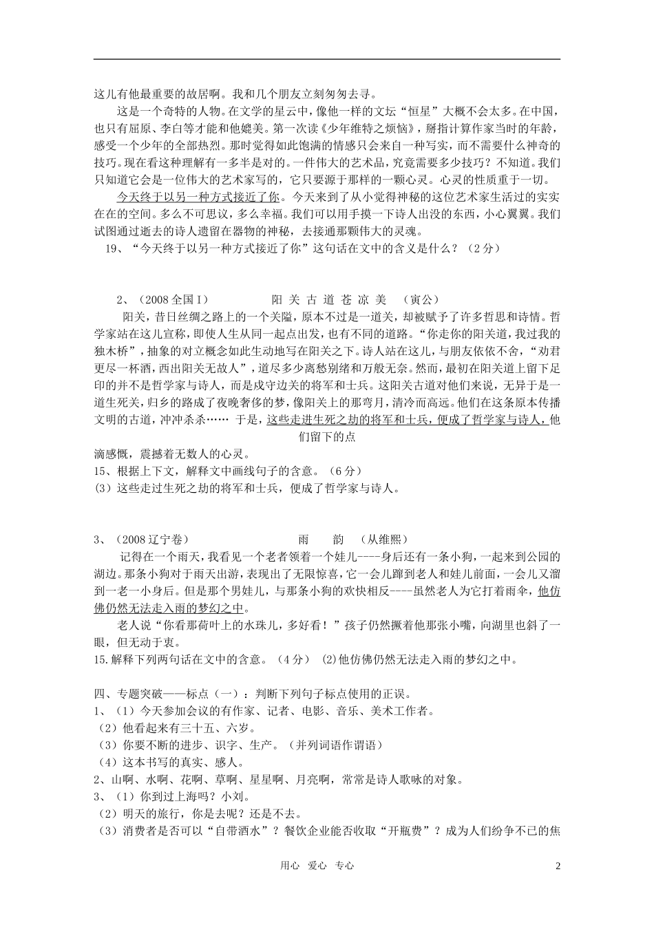 高中语文 第二专题之《获得教养的途径》复习学案 苏教版必修1_第2页