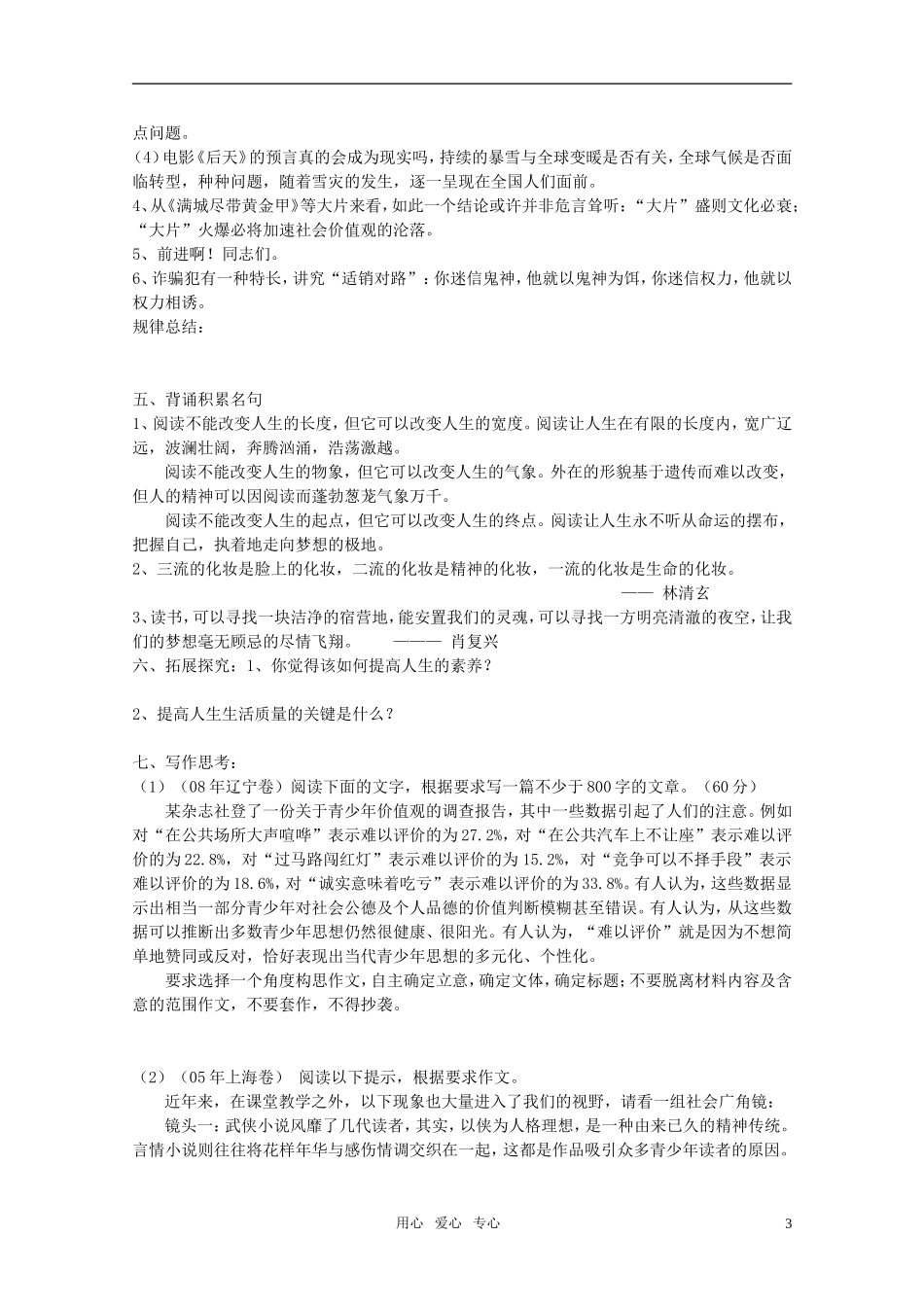 高中语文 第二专题之《获得教养的途径》复习学案 苏教版必修1_第3页