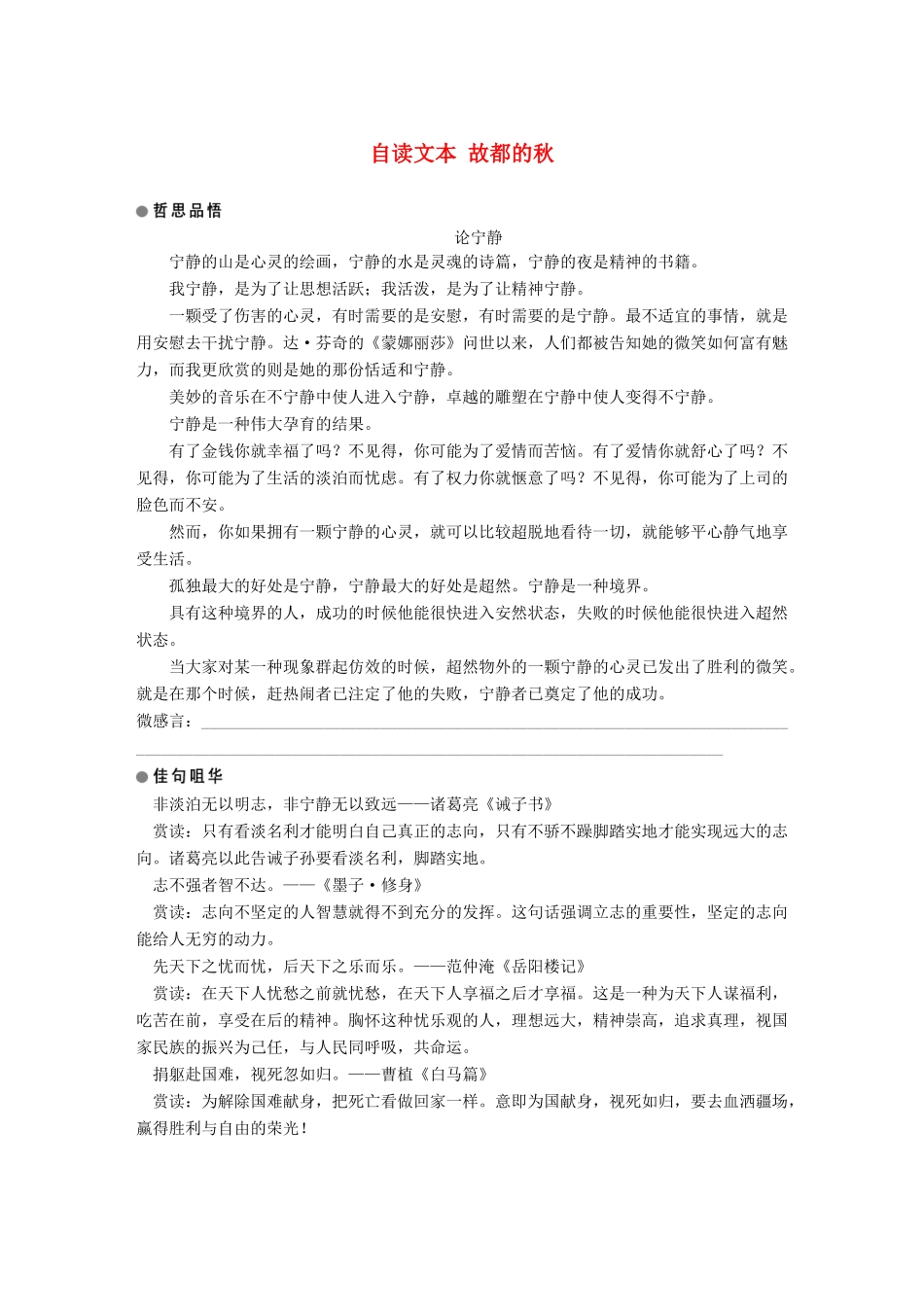 高中语文 第三单元 走进自然 自读文本 故都的秋学案 鲁人版必修1-鲁人版高一必修1语文学案_第1页