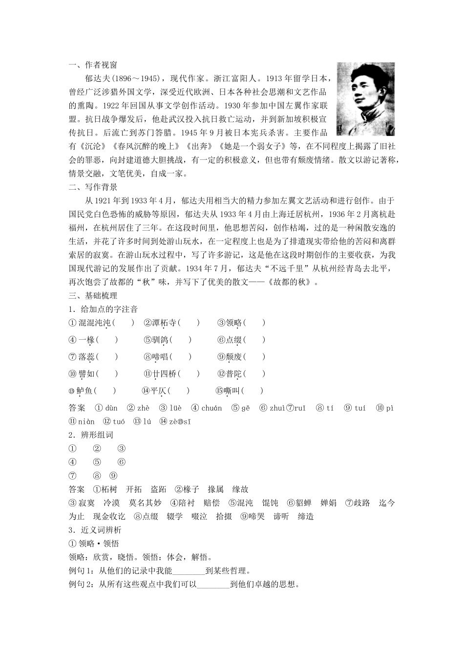 高中语文 第三单元 走进自然 自读文本 故都的秋学案 鲁人版必修1-鲁人版高一必修1语文学案_第2页