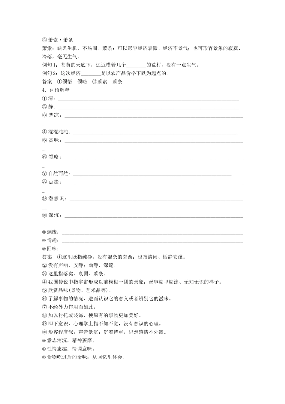 高中语文 第三单元 走进自然 自读文本 故都的秋学案 鲁人版必修1-鲁人版高一必修1语文学案_第3页