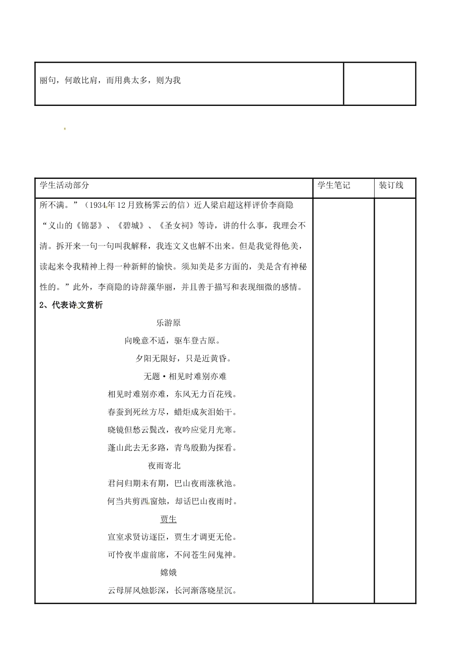 高中语文 第三专题 第7课《锦瑟》（一）教学案 苏教版必修4-苏教版高一必修4语文教学案_第2页