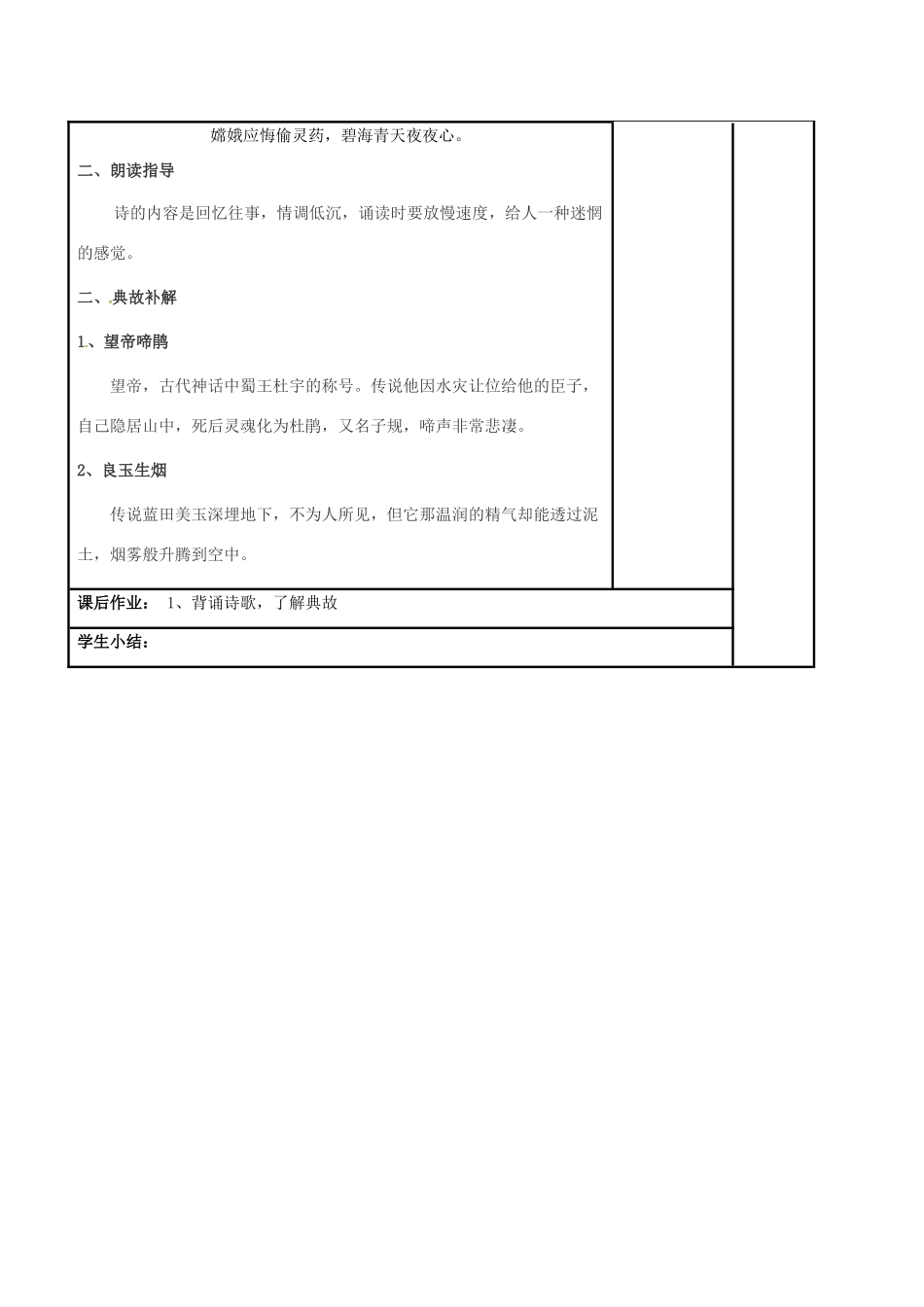 高中语文 第三专题 第7课《锦瑟》（一）教学案 苏教版必修4-苏教版高一必修4语文教学案_第3页