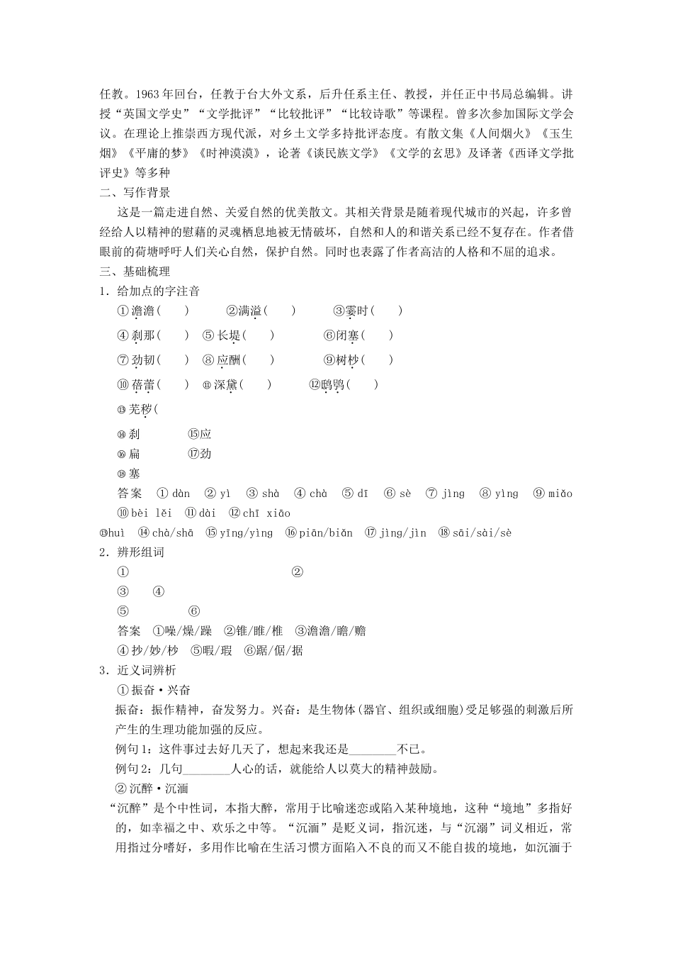 高中语文 第三单元 走进自然 自读文本 荷塘风起学案 鲁人版必修1-鲁人版高一必修1语文学案_第2页