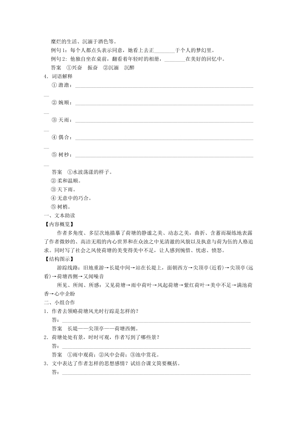 高中语文 第三单元 走进自然 自读文本 荷塘风起学案 鲁人版必修1-鲁人版高一必修1语文学案_第3页