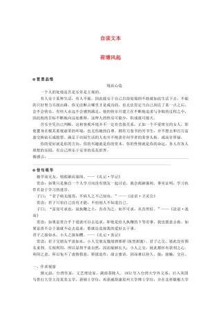 高中语文 第三单元 走进自然 自读文本 荷塘风起学案 鲁人版必修1-鲁人版高一必修1语文学案